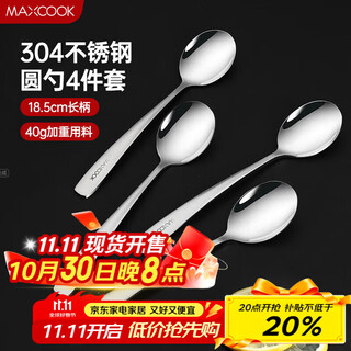 Maxcook 304 stainless steel soup spoon, large thickened spoon, round bottom table spoon, rice spoon, soup spoon, 4-piece set mcgc9533