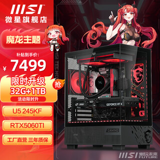 Msi family bucket 14600kf/14700kf/265kf msi 5060ti/5070ti/5080 graphics card e-sports game desktop assembly computer ai host diy complete machine four u5 245kf丨rtx5060ti 16g