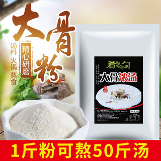 Haojilu big bone soup powder commercial concentrated flavoring and whitening seasoning bone bone soup powder 500g bagged household pork bone noodle soup big bone soup 500g*1 bag