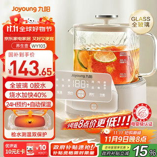 九阳（Joyoung）净萃养生壶迷你家用全玻璃煮茶器 轻音炖煮 1L办公室0金属0胶水恒温烧水壶 WY103