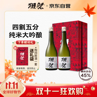獭祭Dassai 45四割五分清酒 720ml*2 纯米大吟酿 日本进口 双支礼盒装