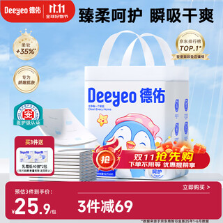 德佑企鹅宝宝隔尿垫一次性婴儿护理垫M码33*45cm40片姨妈垫吸水不反渗