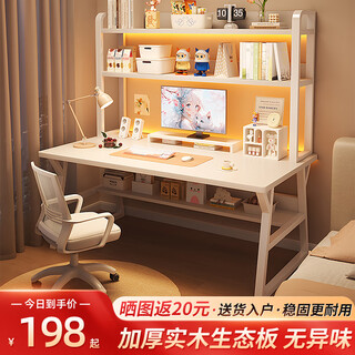 Humanity chengjia solid wood computer desk desktop bedroom office desk bookshelf integrated multi-layer table e-sports game learning writing desk milk white 120*60cm upgraded thickened solid wood ecological board single table