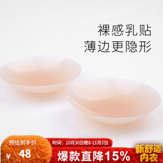 Wacoal blue label summer thin seamless invisible anti-protrusion silicone nipple paste bra pad for women uy85c4 skin color