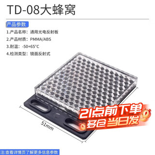 Photoelectric switch reflective plate reflective plate td-09 08 02 07 probe electric eye sensor feedback reflective plate td-08 large honeycomb