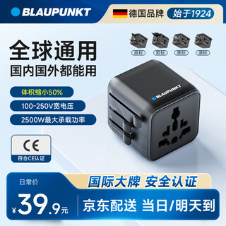 BLAUPUNKT出国转换插头/多国通用国际旅行插座转换器/英欧美澳标德国日本韩国新加坡香港适用