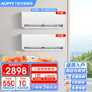 El conjunto de aire acondicionado aufit producido por oaks tiene un nuevo nivel de eficiencia energética. tres habitaciones, un salón y dos habitaciones son de calefacción y refrigeración inverter. ajuste inteligente para ahorrar energía y electricidad. compra un juego completo para el salón y el dormitorio. versión wifi de dos habitaciones. conexión grande de 1 hp*2.