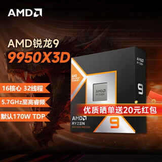 AMD锐龙CPU/R5/R7/R9/9600X/7800X3D/9800X3D盒装台式电脑散片处理器 R9 9950X3D【全新散片】
