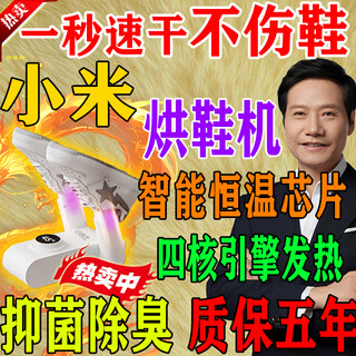One second drying shoe dryer shoe dryer household smart shoe drying, disinfection, sterilization and deodorization automatic drying drying + deodorization + antibacterial smart shoe dryer