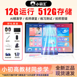 Xiaobawang's new ai intelligent f5 learning machine, general curriculum training machine for young children, junior high school students and high school students, synchronized tablet computer with 11-inch ag eye protection screen, children's english reading early education machine, xiaobawang f6 12g+256g large running storage, nine-door tutoring