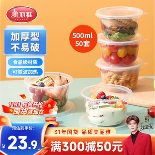 Meiya disposable lunch boxes 500ml*50 sets of food-grade packed lunch boxes with lids, round bowls, microwaveable