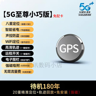 Xiaomi (mi) applicable gps locator vehicle vehicle anti-lost, anti-theft tracking instrument booking car tracking recording artifact j (5g compact) standby 180 years + eight-star real-time precise positioning/anti-theft recording none