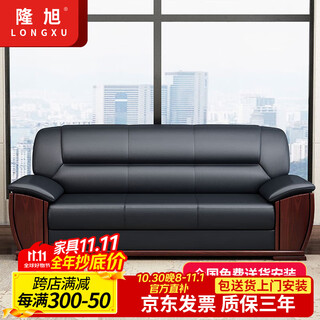 Longxu office furniture office sofa office simple reception sofa business leather sofa xipi three-seater