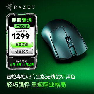 雷蛇（Razer）毒蝰v3pro专业版 轻量化无线游戏鼠标 人体工程学设计 宏电竞鼠标 对称手型 lol吃鸡鼠标 黑色（轻约54克 自带8KHZ接收器）