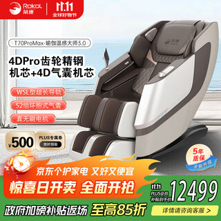 Rongkang double eleven hot sale t70pro massage chair full body home electric fully automatic sofa for parents and the elderly wsl guide rail stainless steel dual movement t70promax-dual 4d movement-twilight brown