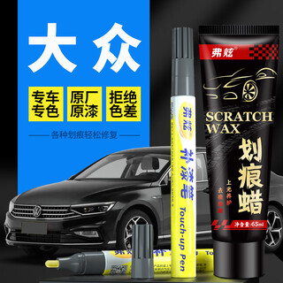 Fu xuan paint touch-up pen black car special touch-up paint scratch repair artifact depth volkswagen passat magotan paint pen