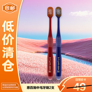 Huibaishi 7-row 65-hole comfortable special care wide-head toothbrush, medium bristles*2, temporary clearance