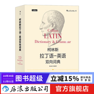 Collins latin-english two-way dictionary preface by lei libo, professor of classics at renmin university of china recommended by hou lang