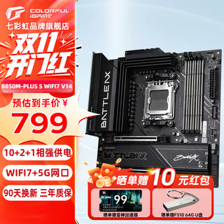 七彩虹（Colorful）战斧/CVN B850M/X870 战列舰主板 支持CPU 7800X3D/9800X3D/9600X(AMD B850/socket AM5)  B850M-PLUS S WIFI7 【超级黑刃】