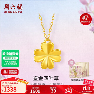 Saturday fortune 18k gold necklace women's four-leaf clover necklace birthday gift c0614078 gift box version 40+5cm