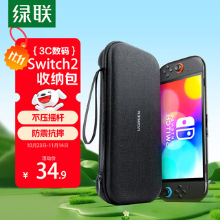 Green alliance is suitable for switch2 storage bag ns2 game console protective box cover, game handheld peripheral accessories, multi-functional portable storage box bag, large capacity bag, anti-fall and pressure-resistant shell