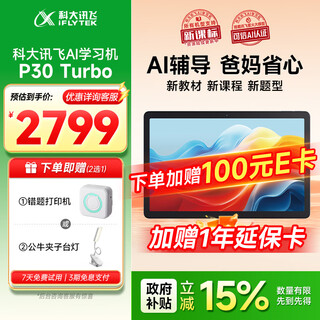 Hkust iflytek artificial intelligence learning machine p30 turbo is universal for primary school, junior high school and high school students, ai precision learning for all subjects and all ages, 1-to-1 intelligent tutoring learning tablet endorsed by sun li, new product launch iflytek learning machine p30 turbo