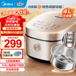 美的（Midea）电饭煲微压家用电饭锅3/4升3-8个人大容量0无涂层316L母婴级不锈钢内胆焖香多功能定时预约煮饭 上盖可拆【0涂层防粘内胆】 4L