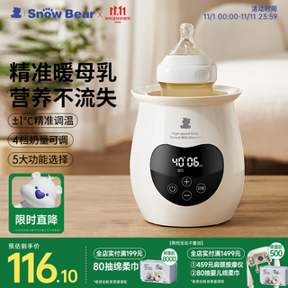 小白熊SnowBear婴儿温奶器 恒温暖奶器 母乳解冻 奶瓶热奶器多功能加热辅食-5062
