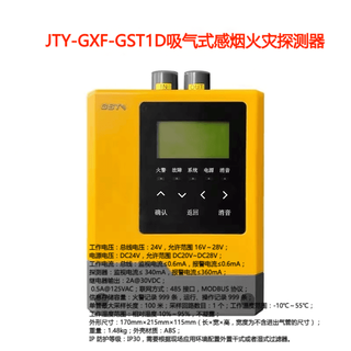 Gulf gst1d/2d air sampling jty-gxf-gst1d/2d aspirating smoke fire detector 1d aspirating smoke fire detector