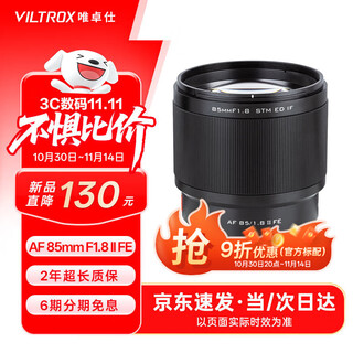 Viltrox 85mm f1.8 second generation sony port full-frame autofocus lens is suitable for fe mount a7m4/m3 mirrorless cameras medium telephoto large aperture portrait fixed focus lens af 85mm f1.8 ii fe (sony port) official standard