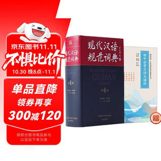 现代汉语规范词典（第4版 赠《初中古诗文诵读》）增补科技新词、中国传统文化词语 小手提示易错易混读音字形及用法 可搭配朗文牛津英汉双解词典、古汉语常用字典 中小学语文作文工具