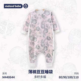 Meland bebe sleeping bag winter constant temperature antibacterial pure cotton constant temperature children's anti-kick quilt baby split-legged baby sleeping bag multi-seed duofu doudou inner constant temperature model 100cm