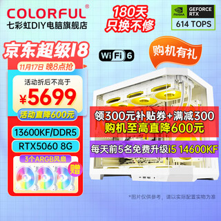 Colorful ddr5 gaming water-cooled computer i5 13600kf upgrade 14600kf/rtx5070 5060ti sea view room live broadcast e-sports ai design computer host diy complete machine with four | upgrade 14600kf | rtx5060 8g | 16g 600