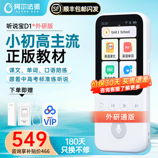 Alpha egg hearing treasure d1 hearing treasure ai bilingual english listening smart walkman foreign research version synchronization new teaching materials intelligent listening learning machine ancient poetry english learning hearing treasure d1 foreign research version 128g there is a discount for consultation