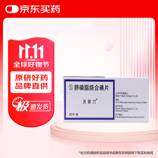 Original imported volitin lecithin complex iodine tablets 1.5mg*60 tablets/box