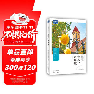 Meet qingdao, the city