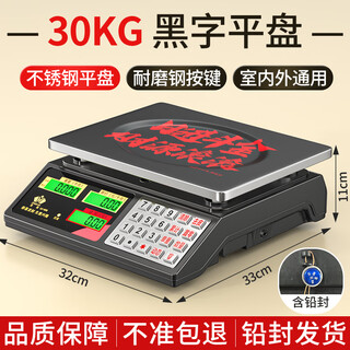 Zhizun (zhizun) weighing electronic scale for business, commercial platform scale, high-precision stall weighing, vegetable selling electronic scale, fruit gram weight scale, three-use model, steel button flat plate 30kg10g
