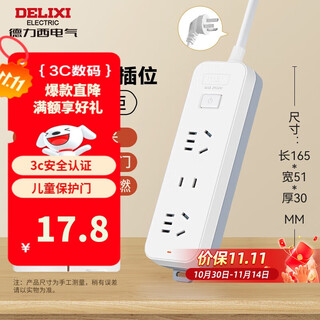 Delixi (delixi) national standard socket/socket board/socket strip/socket strip/pull line board/socket board/terminal board 3-position combination master switch 1.8 meters