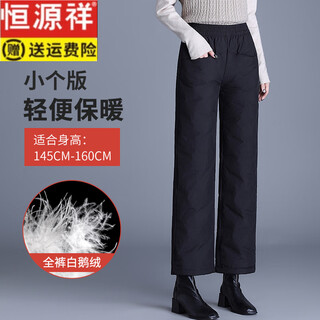 Hengyuanxiang down pants women's outerwear small winter thickened warm straight fit loose goose down cotton pants for middle-aged and elderly mothers black - full pants white goose down - small style l 105-120 jin jin equals 0.5 kg
