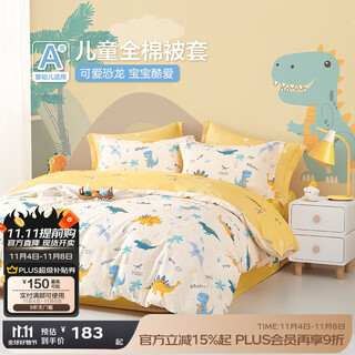 Boyang baby (beyond kids) children's cotton quilt cover class a kindergarten cartoon quilt cover 40 count quilt cover four seasons pure cotton quilt cover single set 40 count cotton quilt cover dinosaur baby 120cm*150cm
