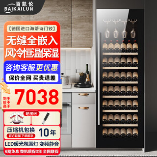 Baikailun embedded red wine cabinet, variable frequency constant temperature wine cabinet, seamless and externally mounted kitchen cabinet door, living room home wine cabinet, glass door, grape and white wine preservation, refrigerated beverage, tea display cabinet, single temperature - hanging cup red wine display model 350l fixed frequency