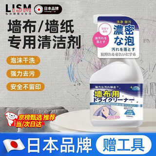 Lism japanese wallpaper cleaner no-wash stain remover to remove handwriting wall cloth special cleaning wallpaper curtain stain removal artifact 3 bottles over 90% of customers choose the value pack