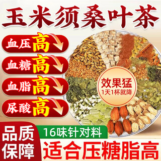 Ruqingtang qingqianliu, corn silk, mulberry leaf, kudzu root, three-flavored tea, high-fat, high-fat, high-pressure, high-pressure, health-preserving tea.