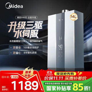 Midea 14-liter gas water heater, natural gas is better than 13-liter, 15% discount on national supplement, three-wheel drive instant water adjustment servo constant temperature mk6 upgraded version jsq27-mk6s
