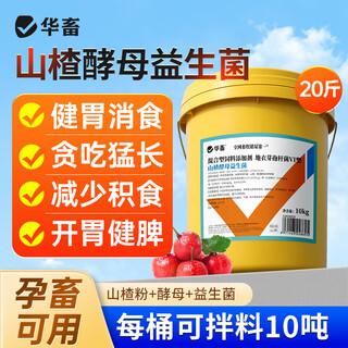 Huaxiu veterinary feed additives, hawthorn yeast powder, appetizer, digestion, fattening for pigs, sheep, cattle, chickens and ducks, large barrel, hawthorn yeast probiotics 20jin jin is equal to 0.5kg
