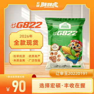 Hongshuo 26-year-old spot hongshuo 5g822 high-yielding corn seed resistant to lodging, disease-resistant, drought- and waterlogging-tolerant stick 26-year-old spot hongshuo 5g822 1 bag of 5500 grains