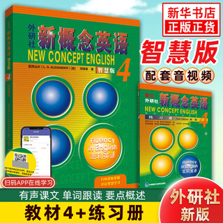 新概念英语1 智慧版 教材学生用书+练习册全2册1234 朗文外研社新概念英语2 中学生英语自学基础入门全套教材新华书店正版 【2本套】新概念英语4 教材+练习册