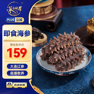 深海地带【大连产地】即食海参1斤9-12头 辽参京东自营旗舰店源头直发包邮