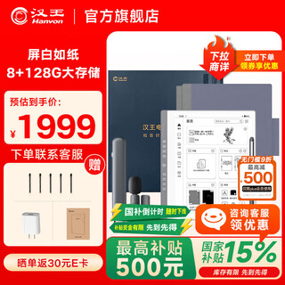 Hanvon n10 handwritten electronic paper notebook 10.3-inch e-book reader ink screen electronic paper book electronic notebook smart office notebook n10 flagship model (8+128) free gift contact customer service for reissue
