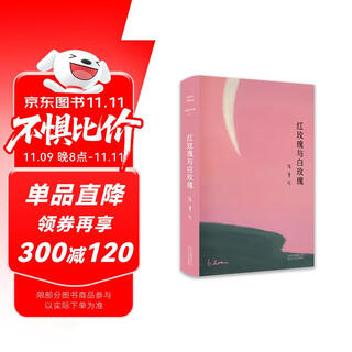 红玫瑰与白玫瑰（张爱玲经典小说集，全新精装，同名电影获金马奖五项大奖。马家辉、许子东、笛安推荐）
